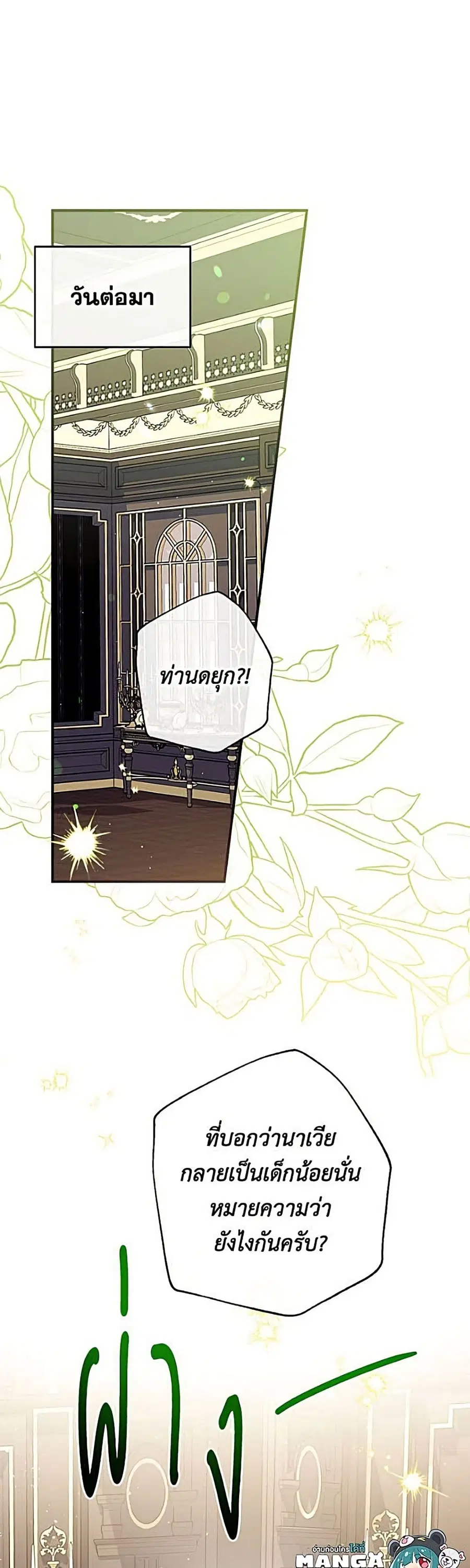 Can We Become a Family? ตอนที่ 168 หน้า 2