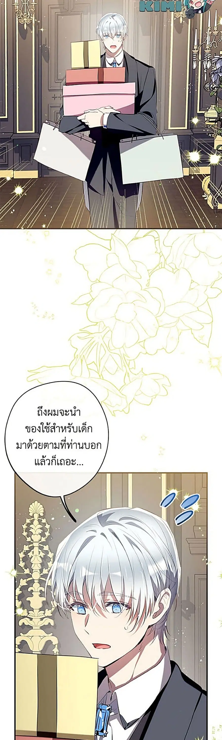 Can We Become a Family? ตอนที่ 168 หน้า 3