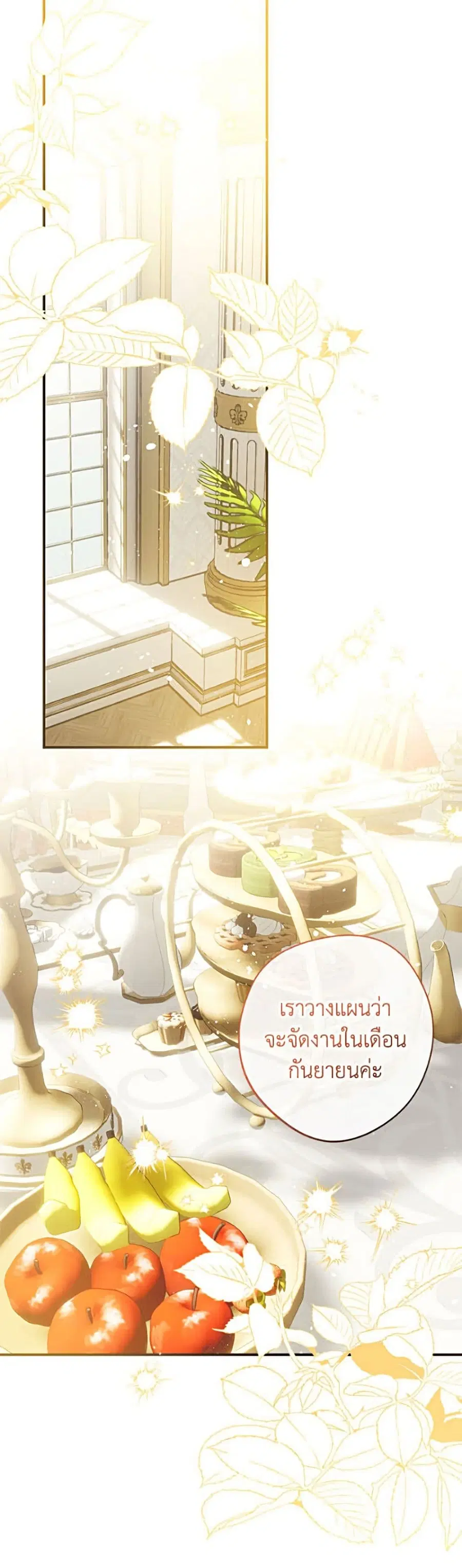 Can We Become a Family? ตอนที่ 169 หน้า 2