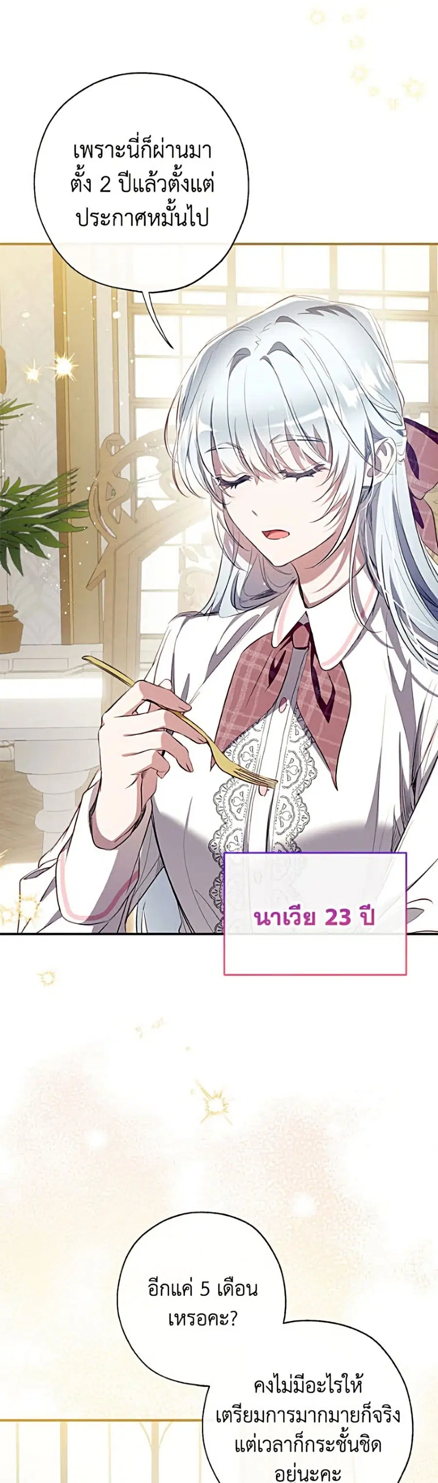 Can We Become a Family? ตอนที่ 169 หน้า 3