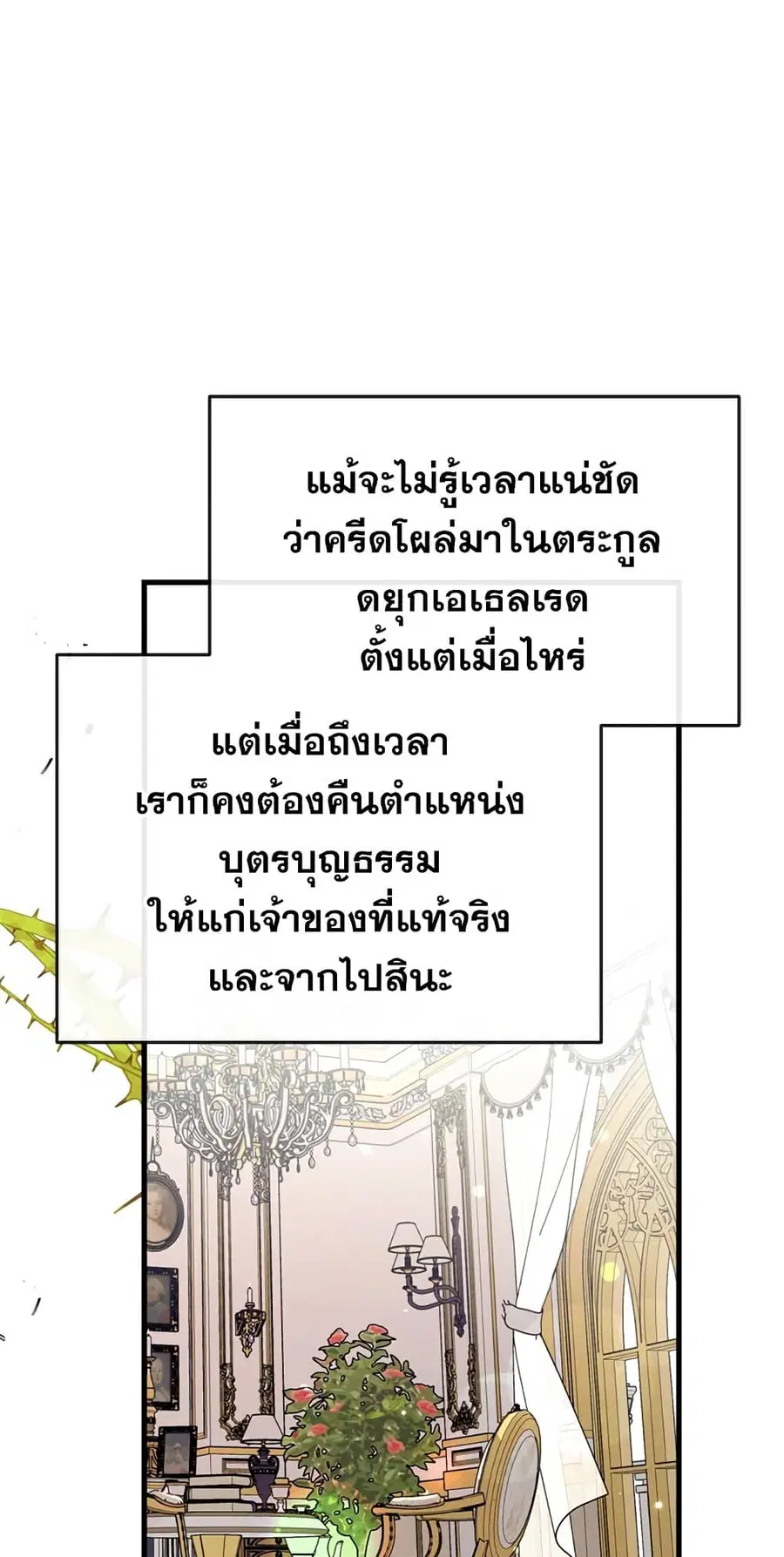 Can We Become a Family? ตอนที่ 17 หน้า 2