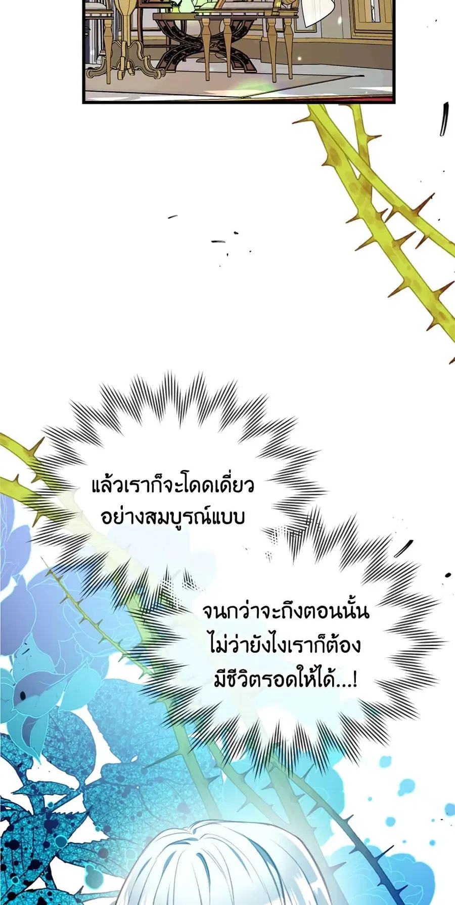 Can We Become a Family? ตอนที่ 17 หน้า 3