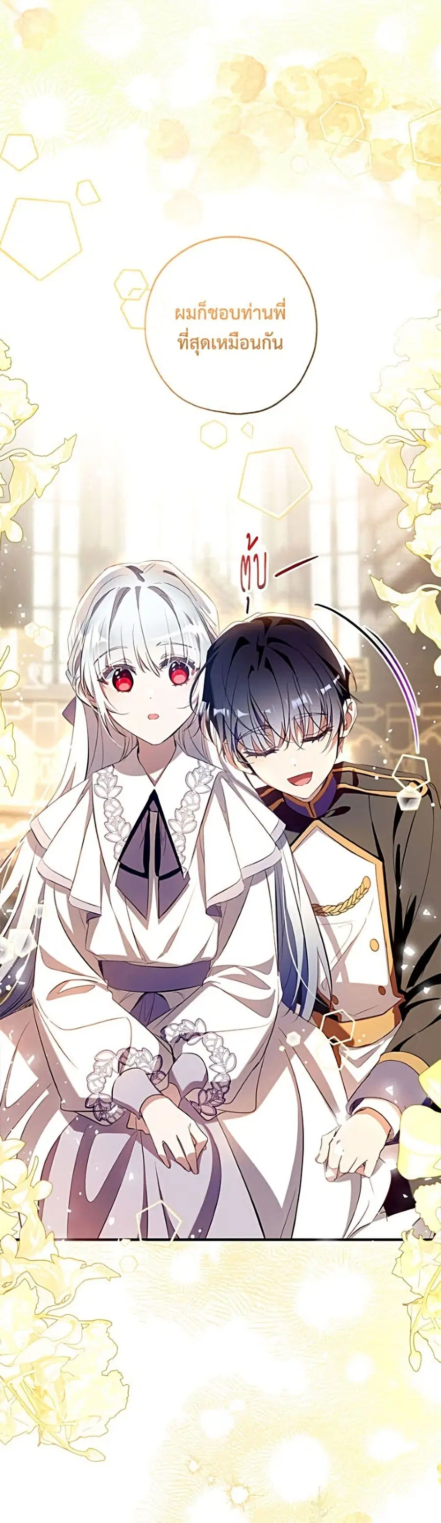 Can We Become a Family? ตอนที่ 170 หน้า 2