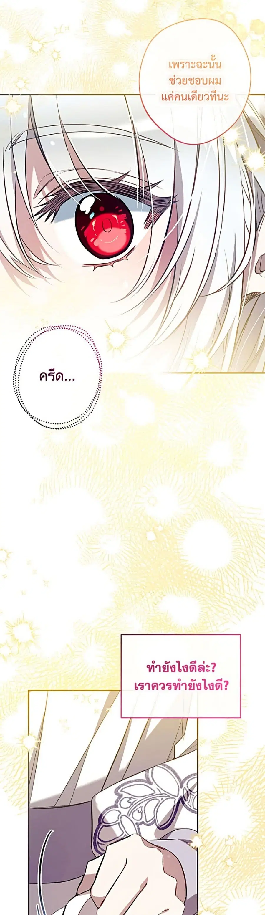 Can We Become a Family? ตอนที่ 170 หน้า 3