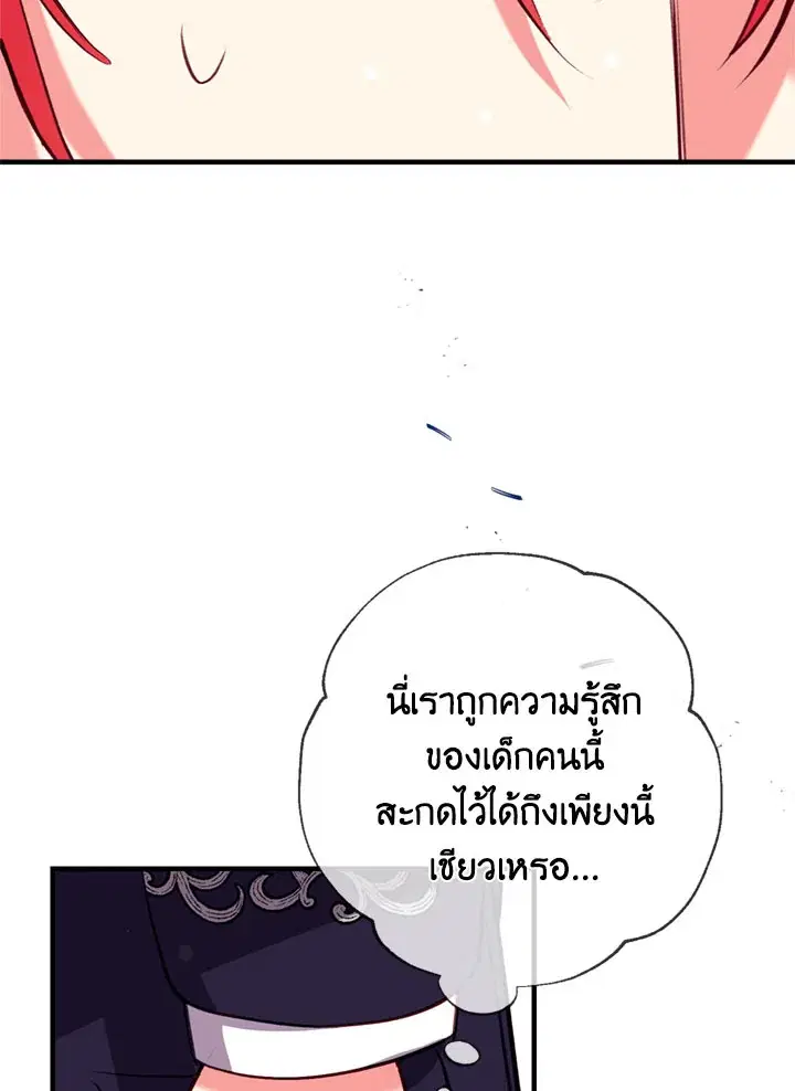 Can We Become a Family? ตอนที่ 18 หน้า 2