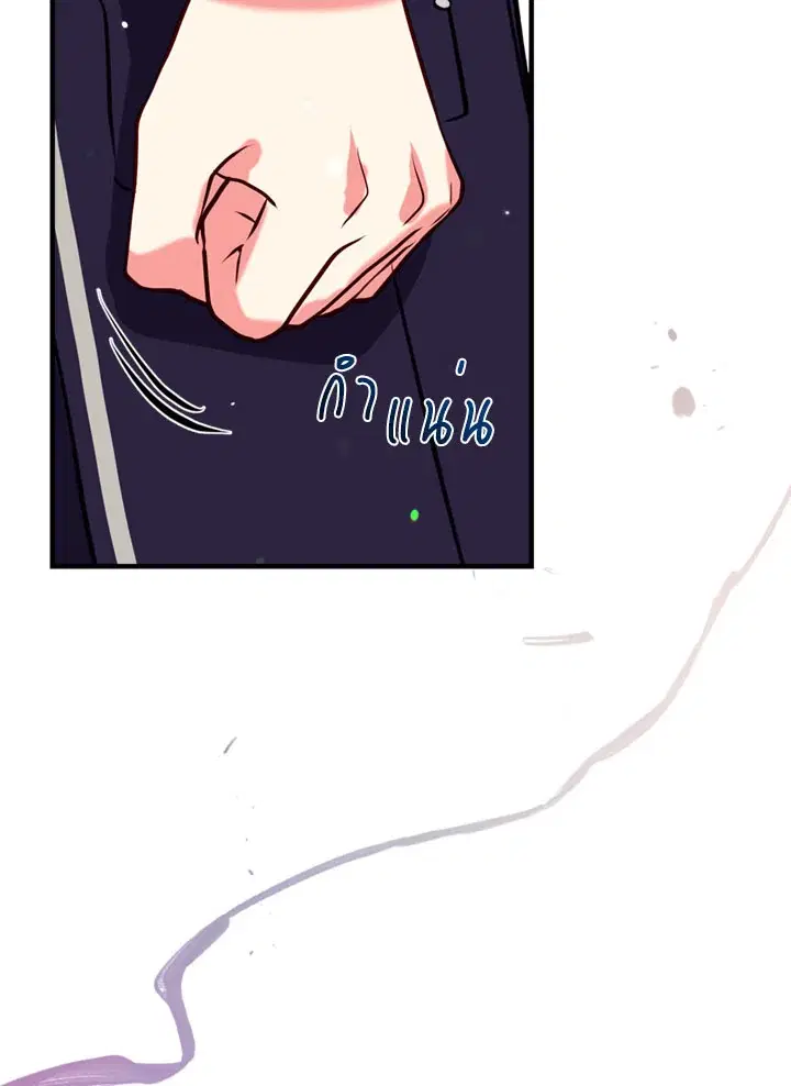 Can We Become a Family? ตอนที่ 18 หน้า 3