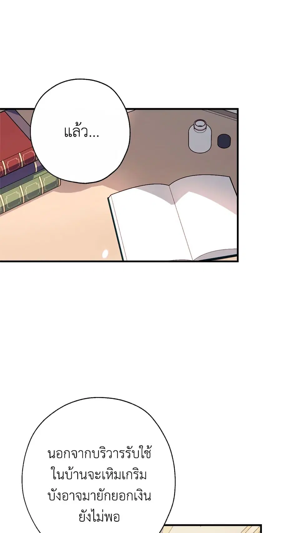 Can We Become a Family? ตอนที่ 20 หน้า 1