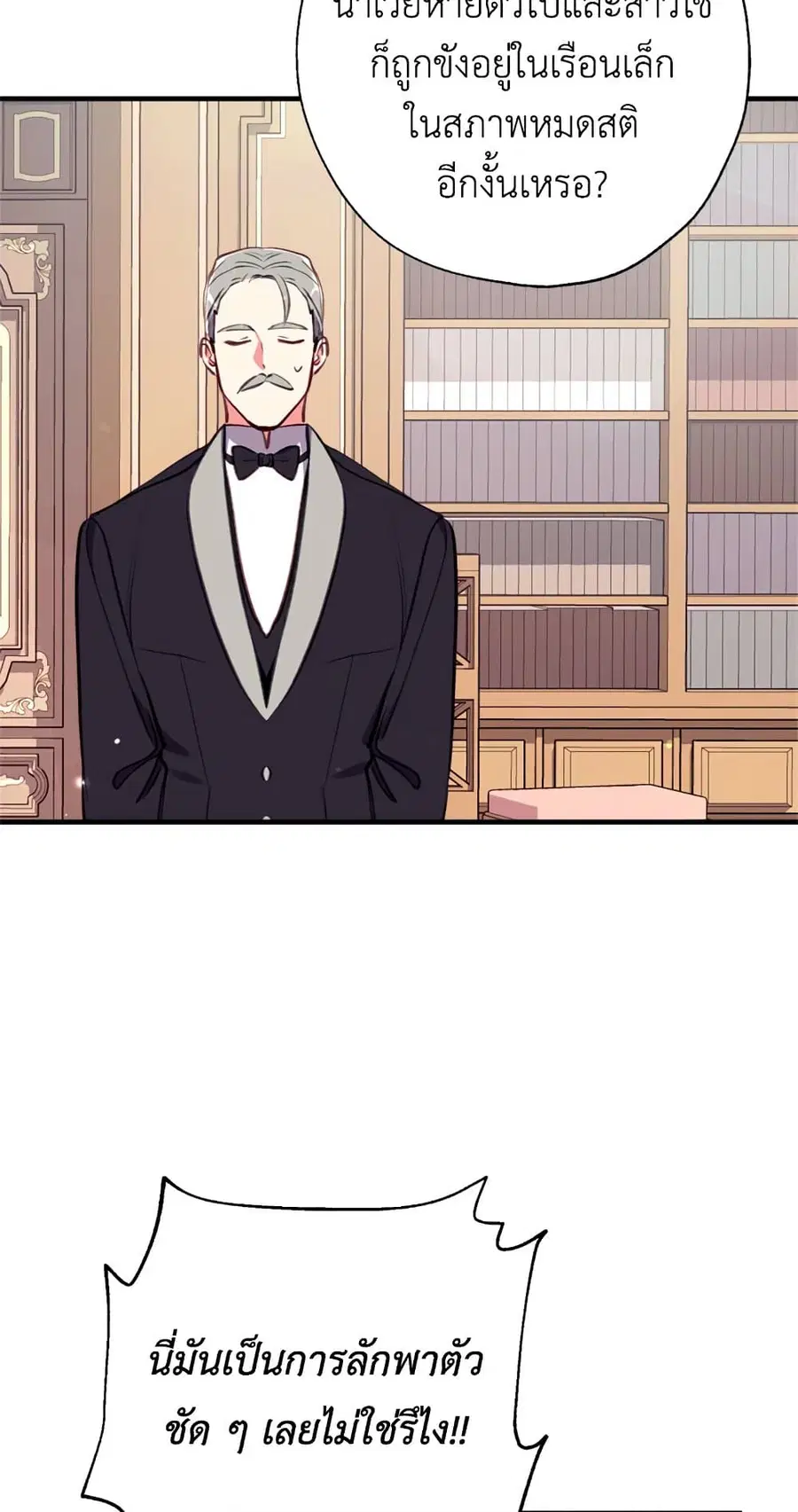 Can We Become a Family? ตอนที่ 20 หน้า 3