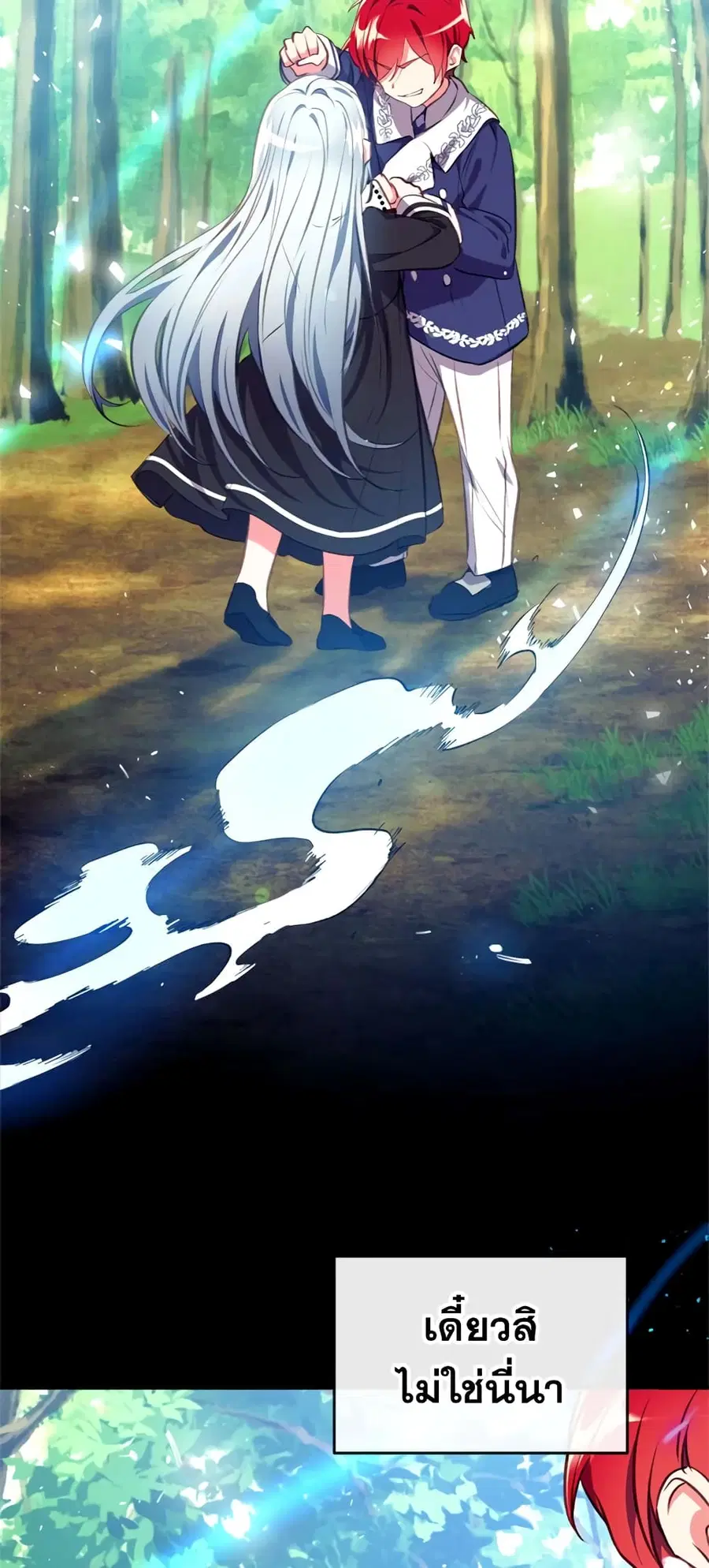 Can We Become a Family? ตอนที่ 21 หน้า 2