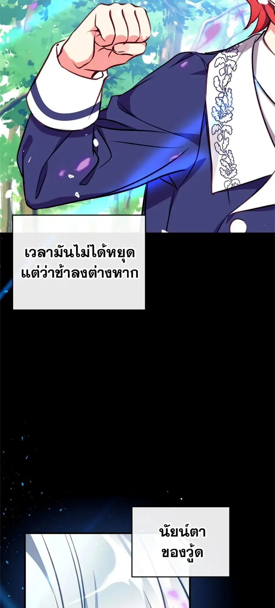 Can We Become a Family? ตอนที่ 21 หน้า 3