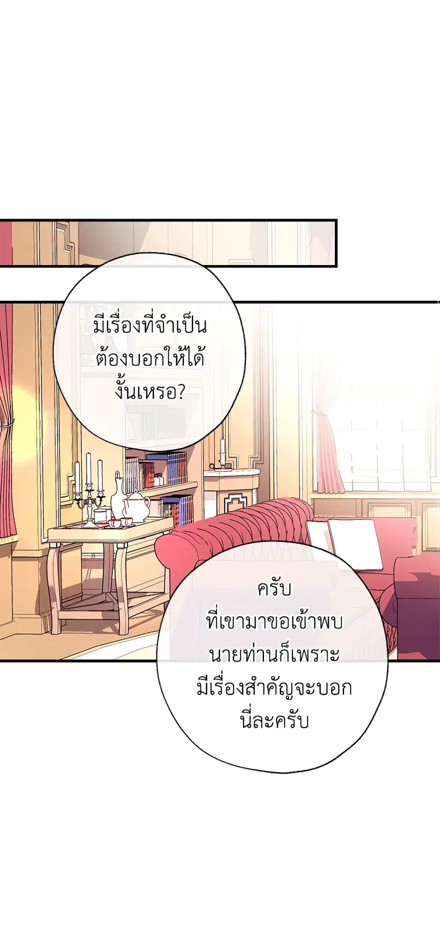 Can We Become a Family? ตอนที่ 23 หน้า 2