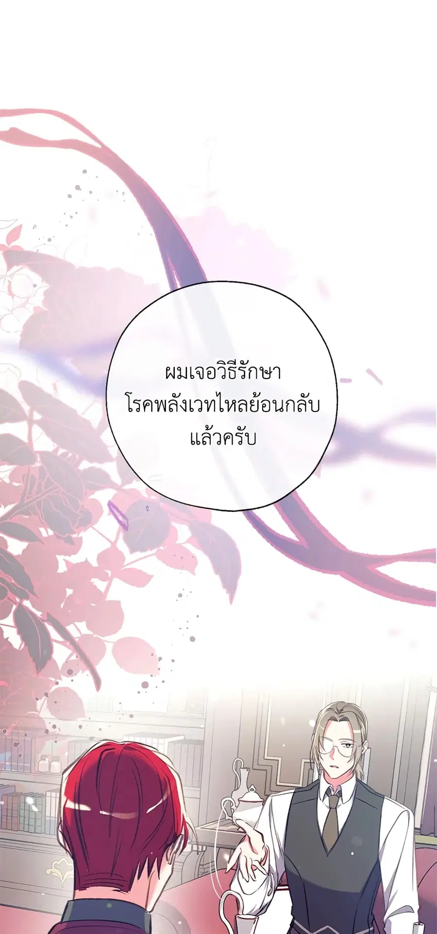 Can We Become a Family? ตอนที่ 23 หน้า 3