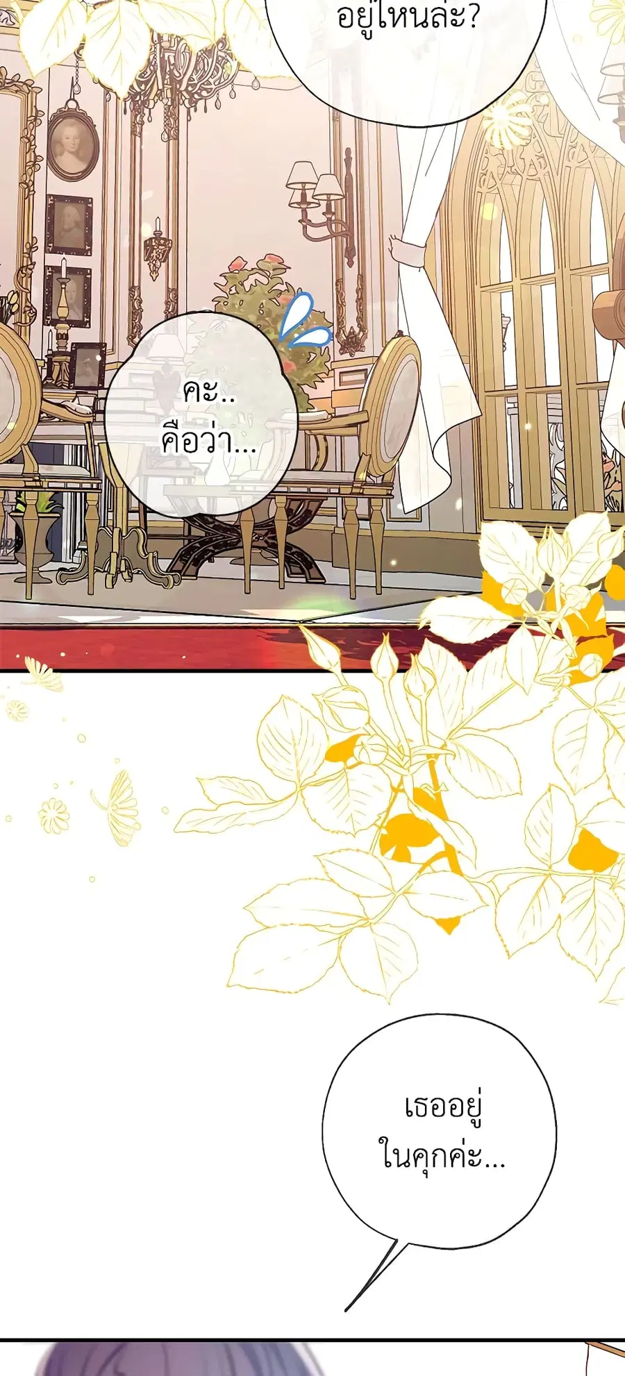 Can We Become a Family? ตอนที่ 24 หน้า 1