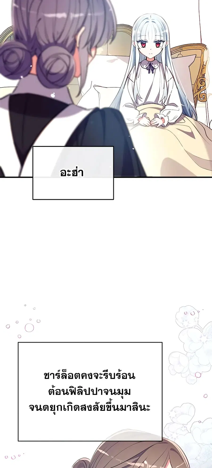 Can We Become a Family? ตอนที่ 24 หน้า 2
