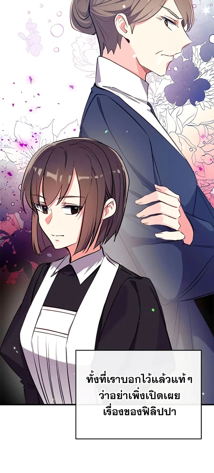 Can We Become a Family? ตอนที่ 24 หน้า 3