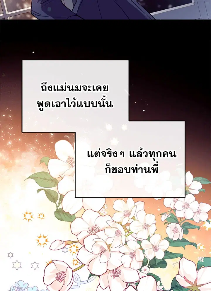 Can We Become a Family? ตอนที่ 25 หน้า 3