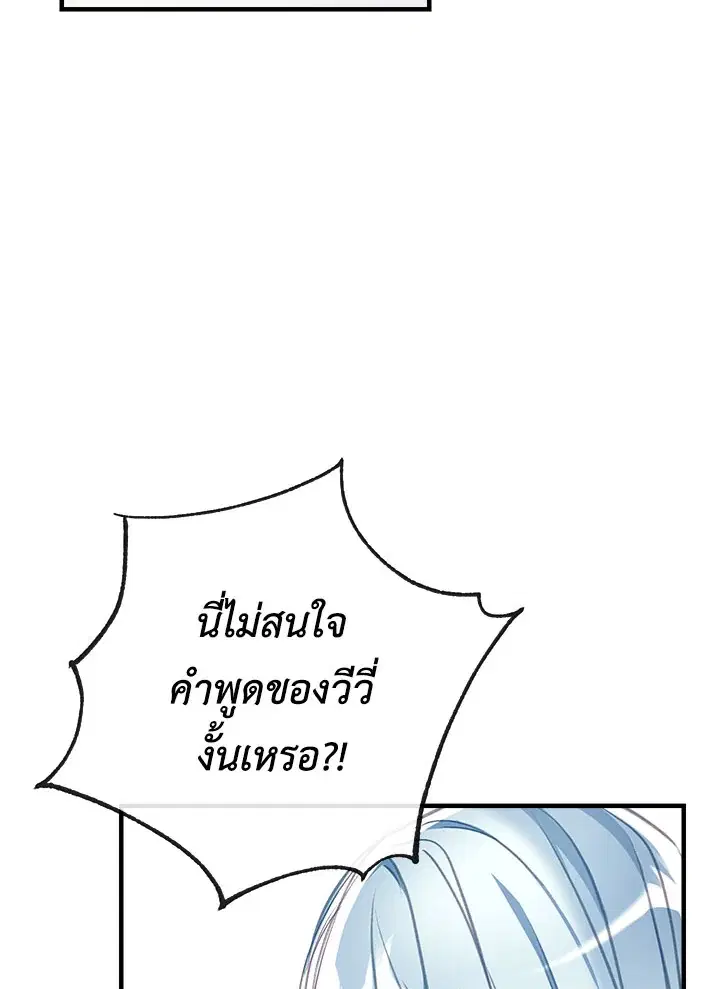 Can We Become a Family? ตอนที่ 27 หน้า 2