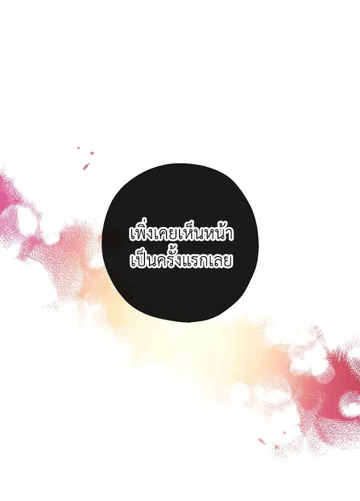 Can We Become a Family? ตอนที่ 29 หน้า 1