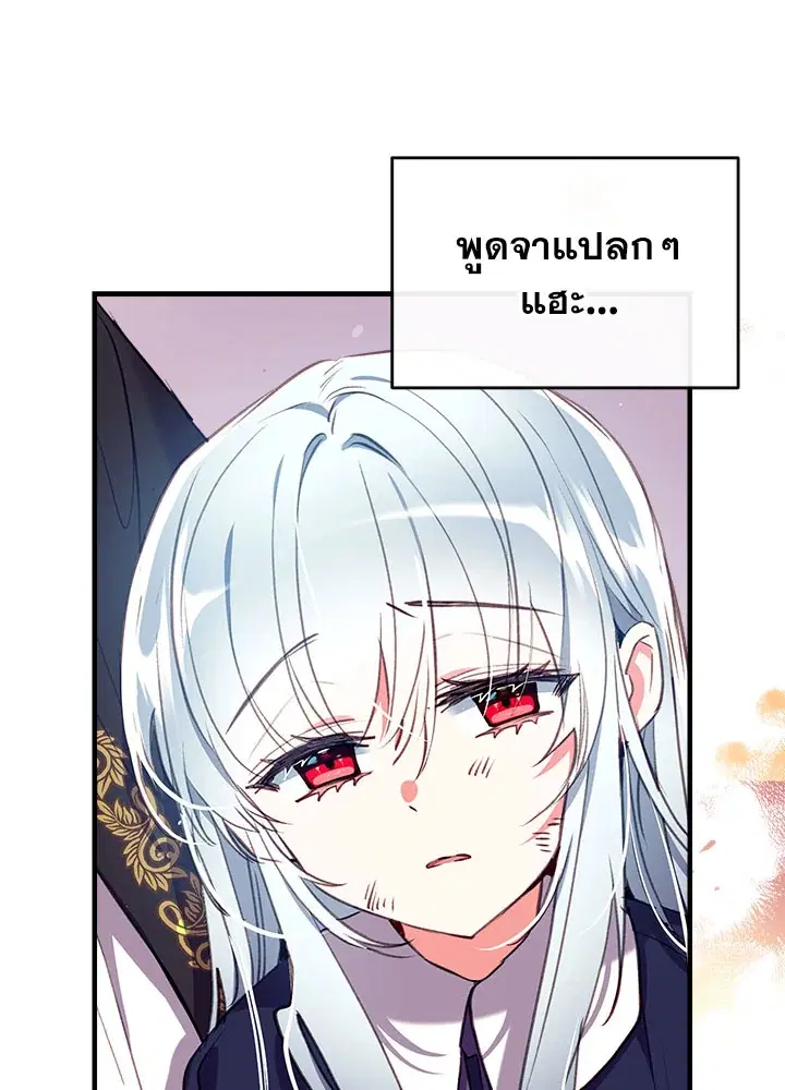 Can We Become a Family? ตอนที่ 29 หน้า 2