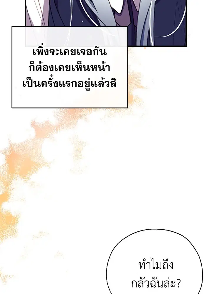 Can We Become a Family? ตอนที่ 29 หน้า 3