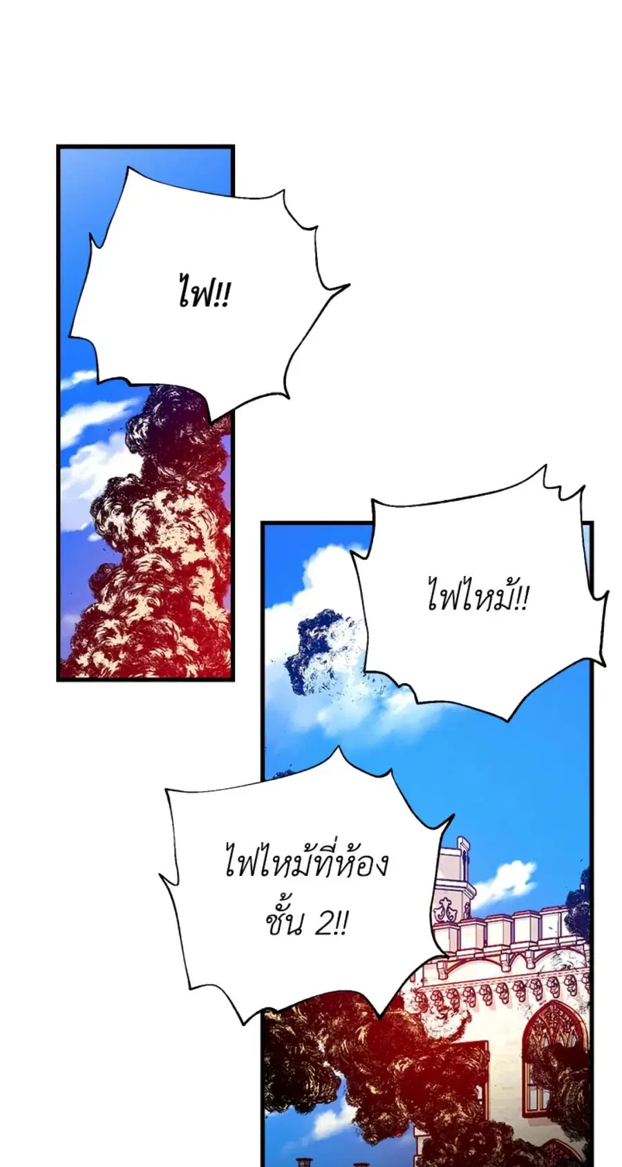 Can We Become a Family? ตอนที่ 3 หน้า 1