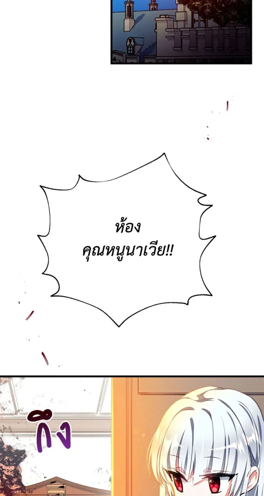 Can We Become a Family? ตอนที่ 3 หน้า 2