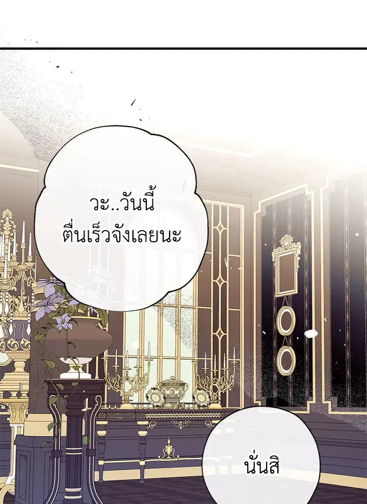 Can We Become a Family? ตอนที่ 30 หน้า 2