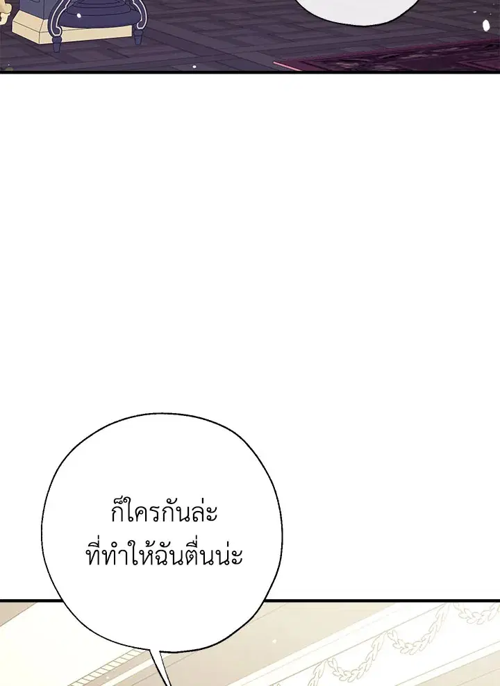 Can We Become a Family? ตอนที่ 30 หน้า 3