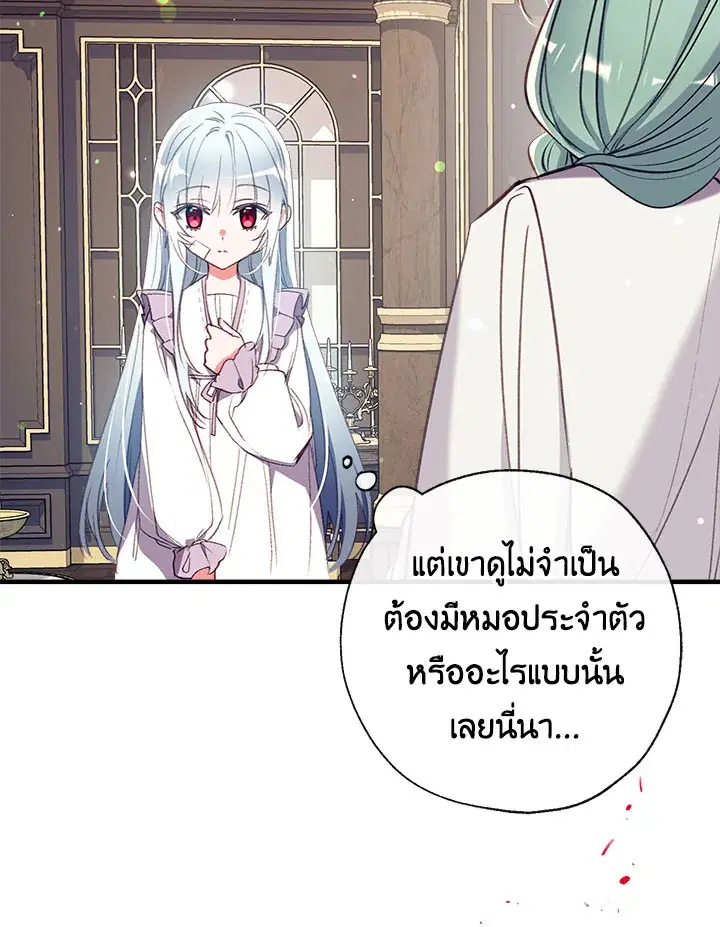 Can We Become a Family? ตอนที่ 32 หน้า 2