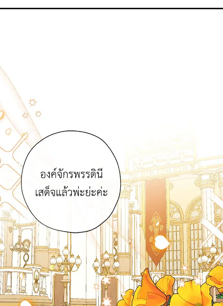 Can We Become a Family? ตอนที่ 33 หน้า 2