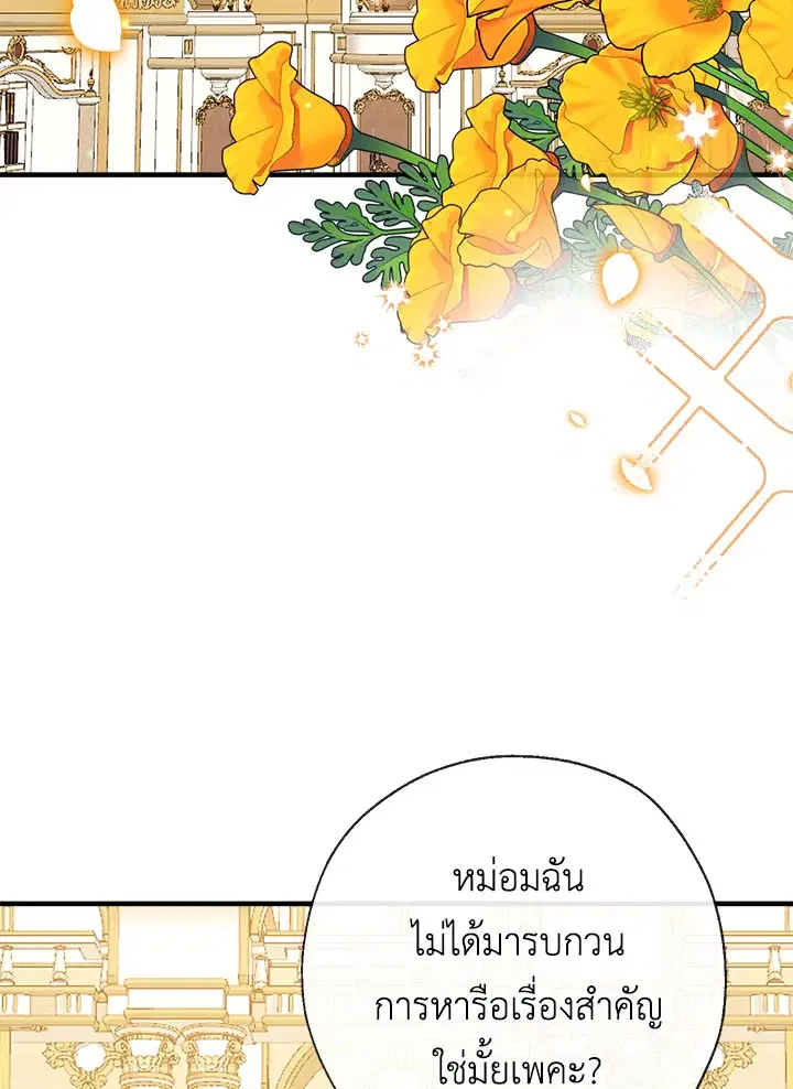 Can We Become a Family? ตอนที่ 33 หน้า 3