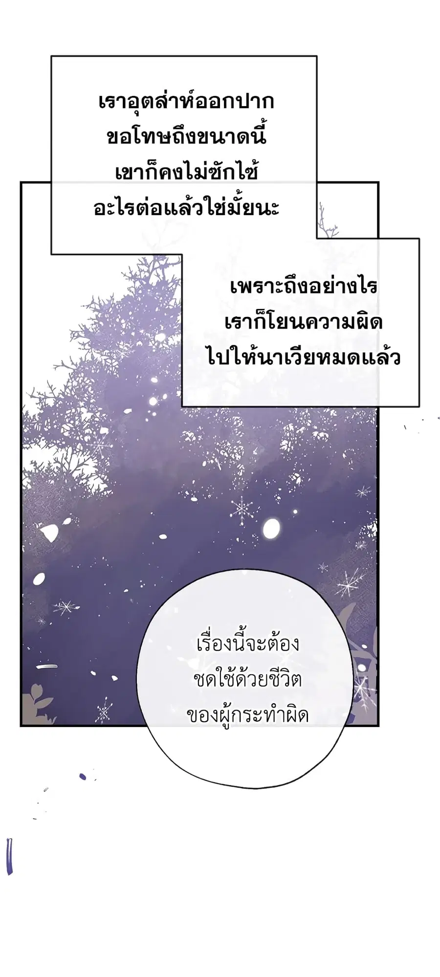 Can We Become a Family? ตอนที่ 34 หน้า 3