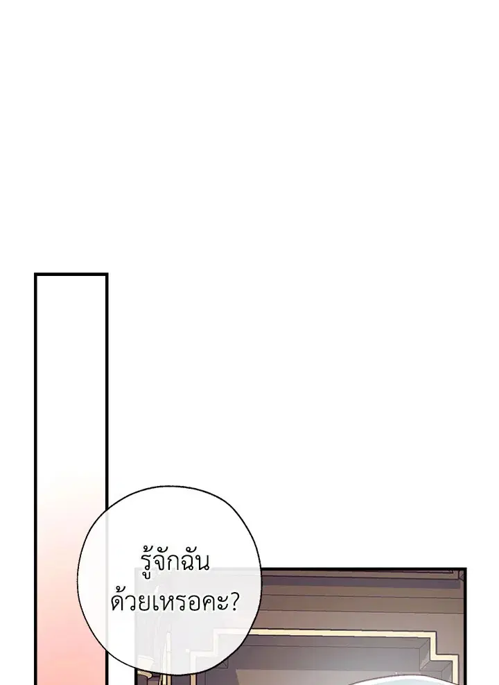 Can We Become a Family? ตอนที่ 35 หน้า 1
