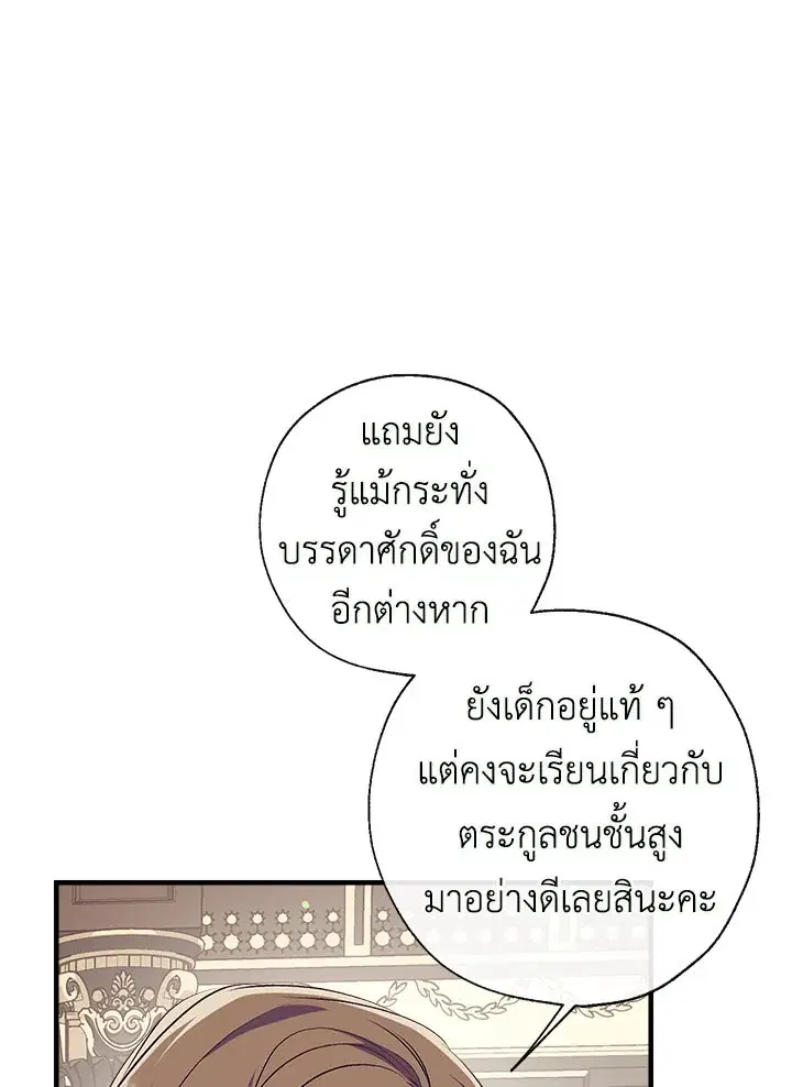 Can We Become a Family? ตอนที่ 35 หน้า 3