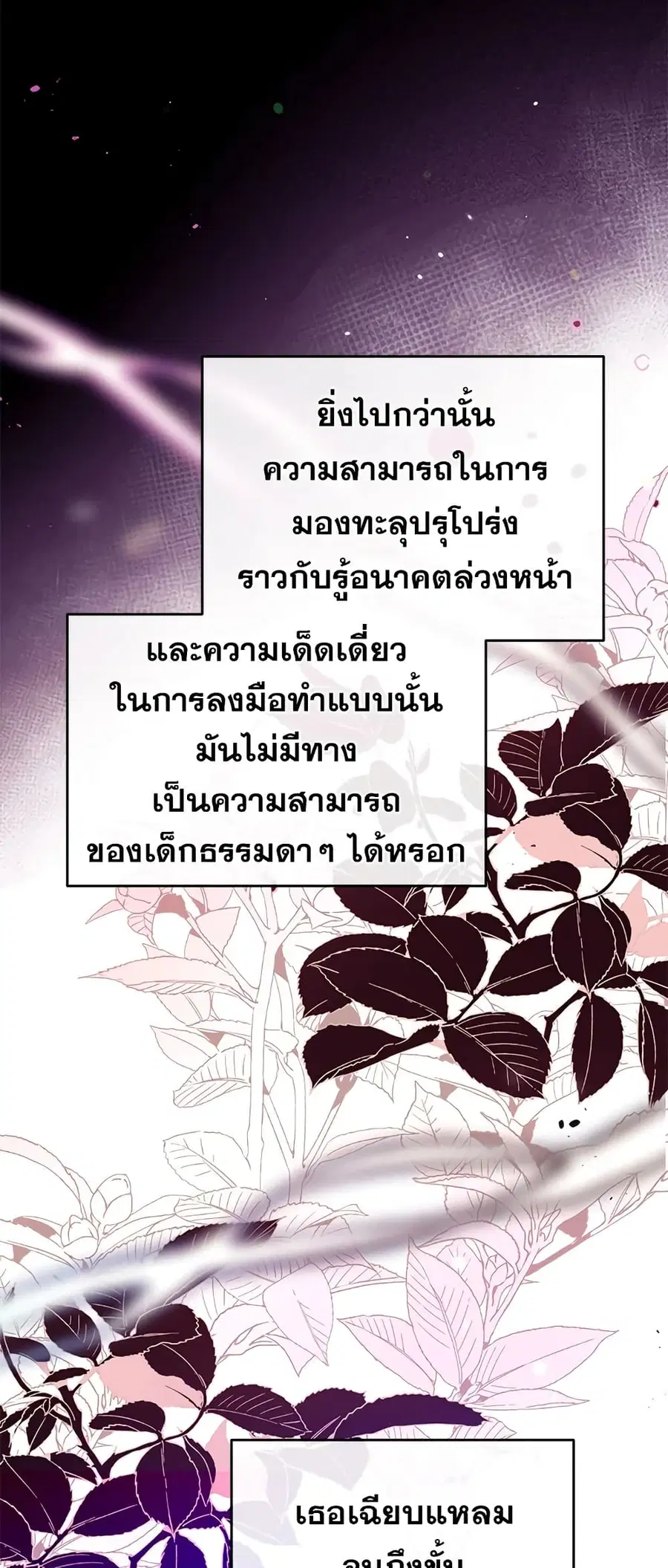 Can We Become a Family? ตอนที่ 36 หน้า 2