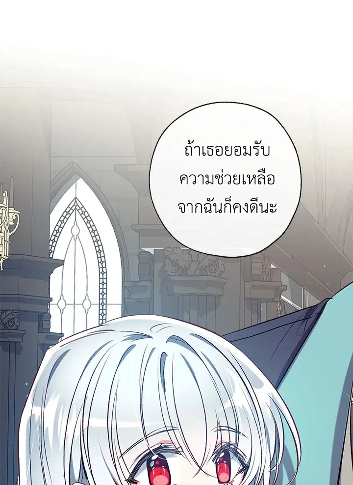 Can We Become a Family? ตอนที่ 37 หน้า 1