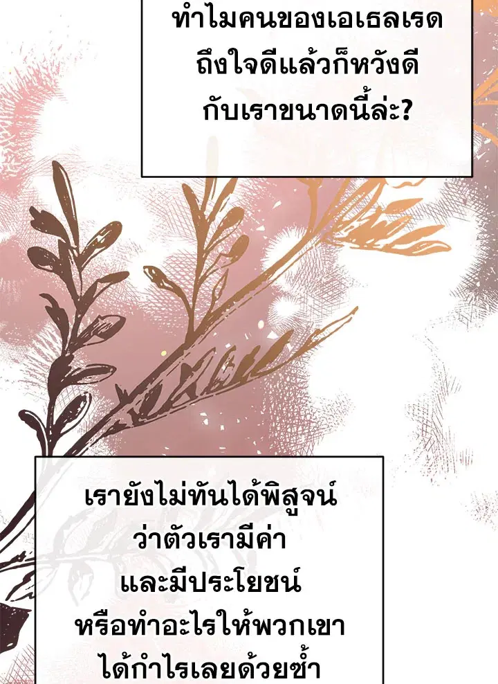Can We Become a Family? ตอนที่ 37 หน้า 3