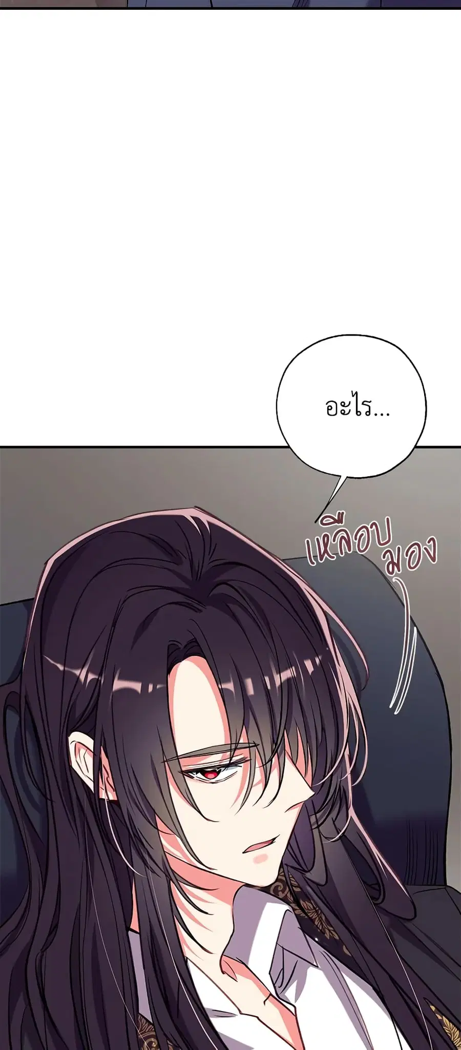Can We Become a Family? ตอนที่ 38 หน้า 3