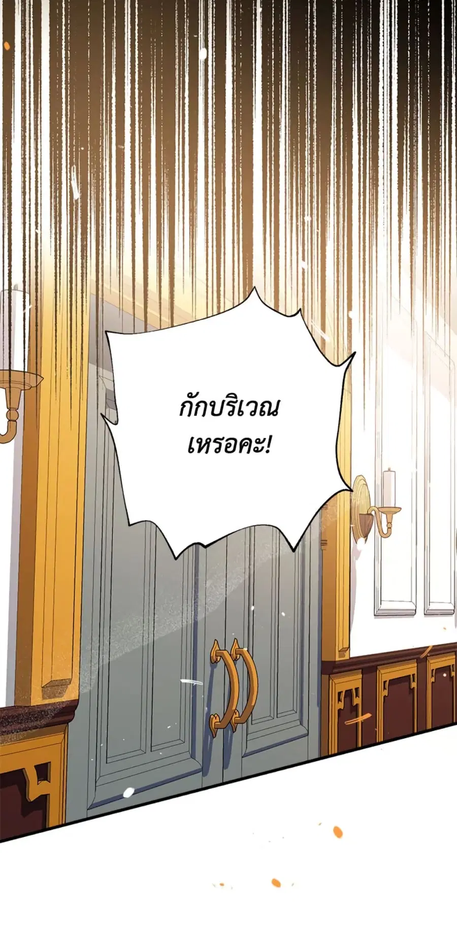 Can We Become a Family? ตอนที่ 4 หน้า 2
