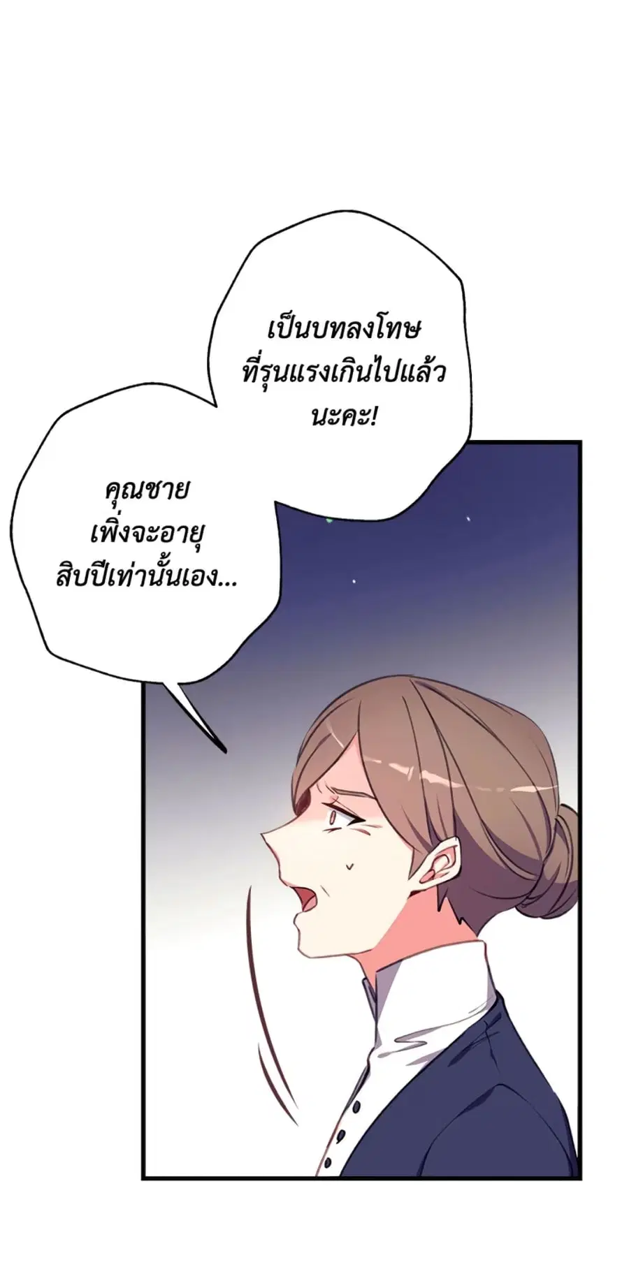 Can We Become a Family? ตอนที่ 4 หน้า 3