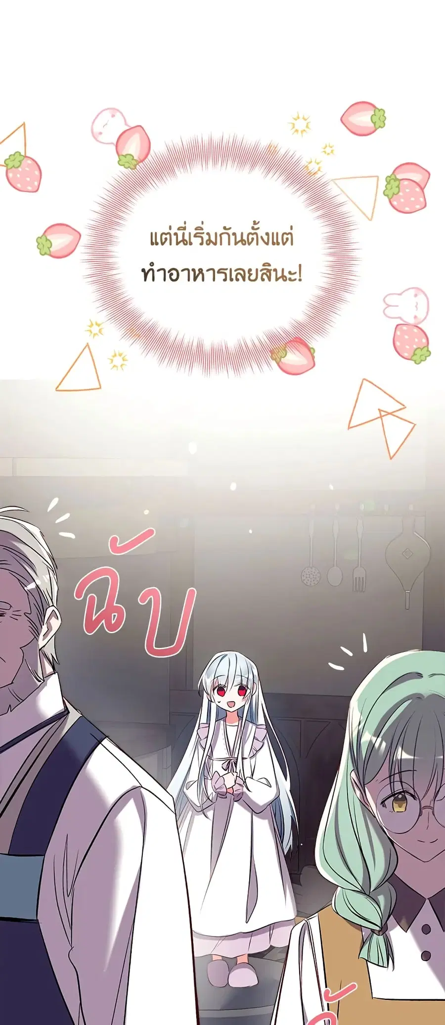 Can We Become a Family? ตอนที่ 40 หน้า 3