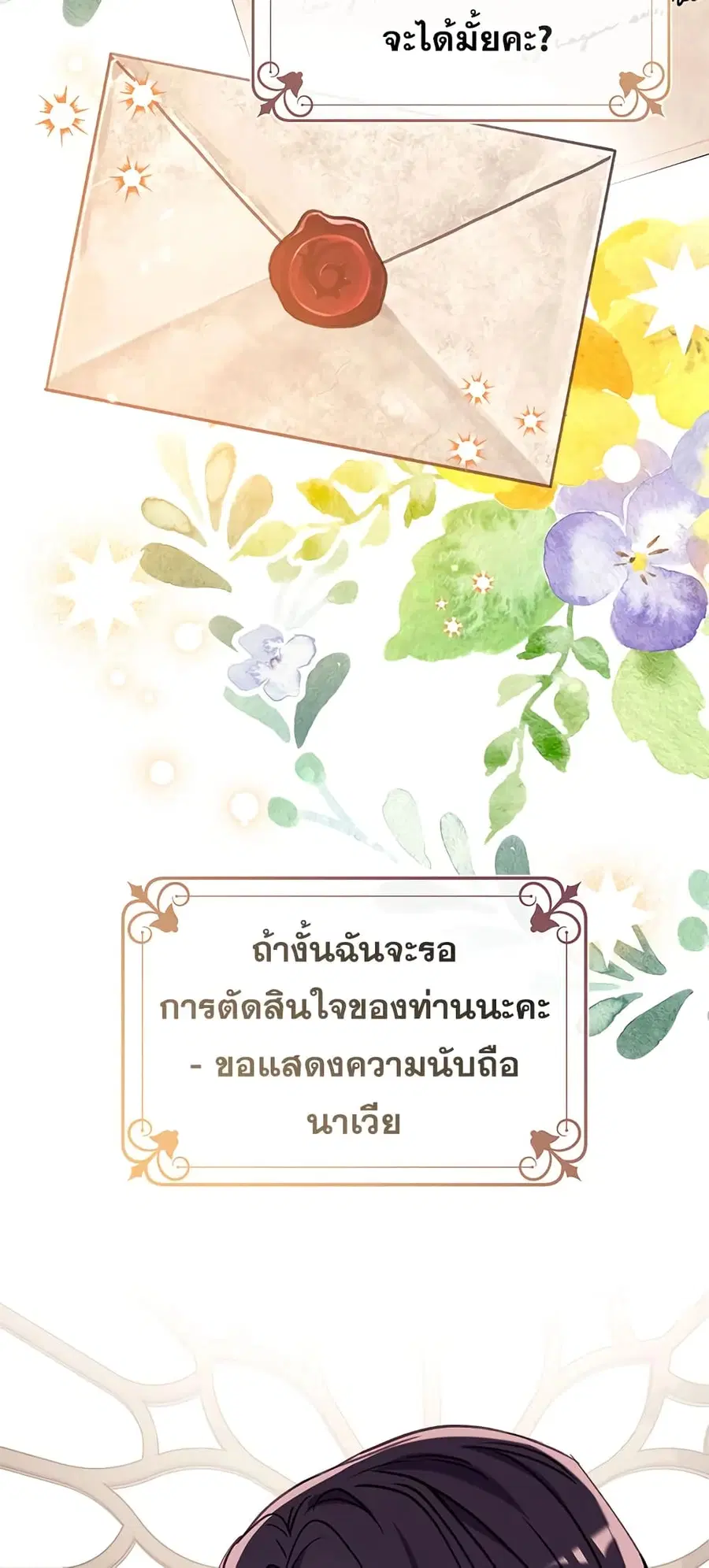 Can We Become a Family ตอนที่ 41 หน้า 2