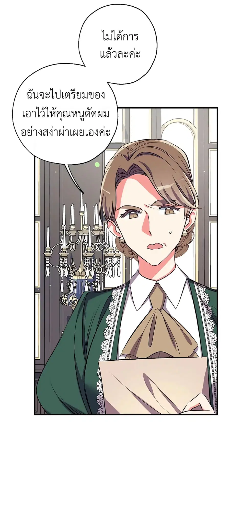 Can We Become a Family? ตอนที่ 42 หน้า 1
