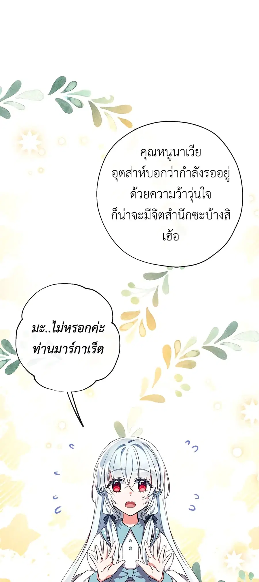 Can We Become a Family? ตอนที่ 42 หน้า 2