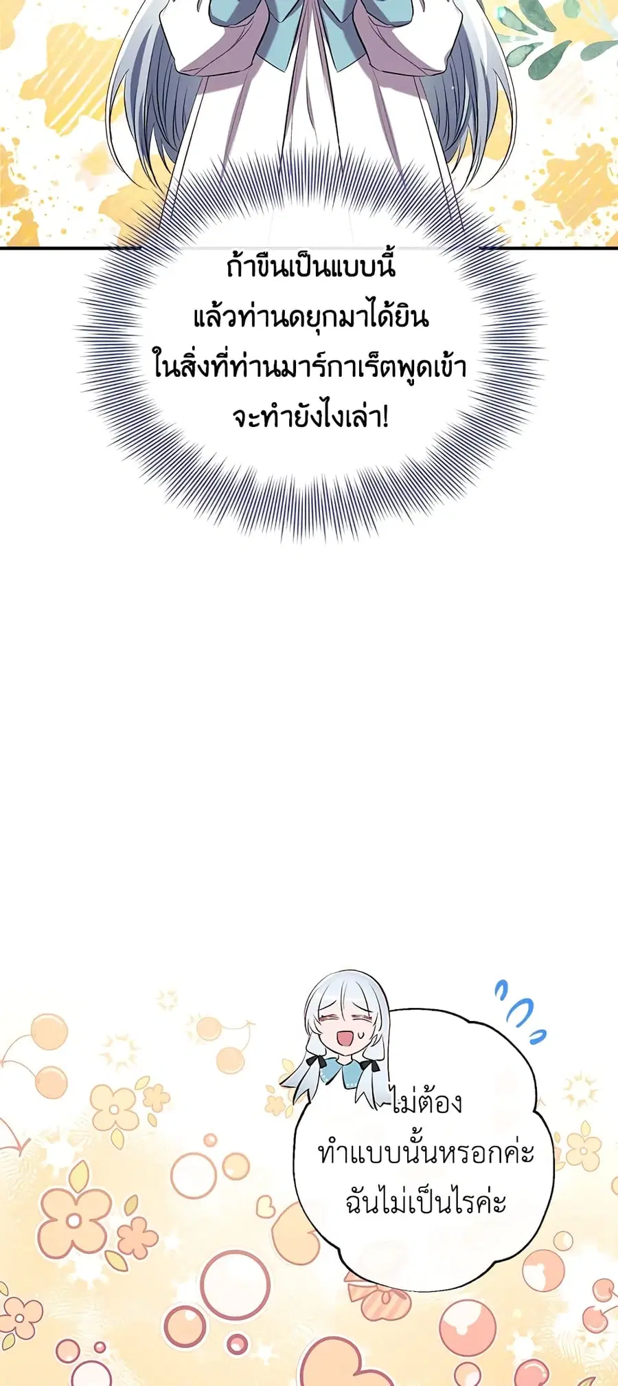 Can We Become a Family? ตอนที่ 42 หน้า 3