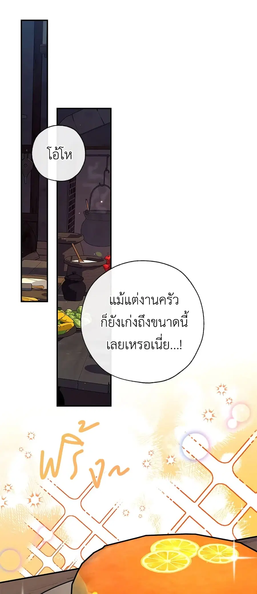 Can We Become a Family? ตอนที่ 43 หน้า 2