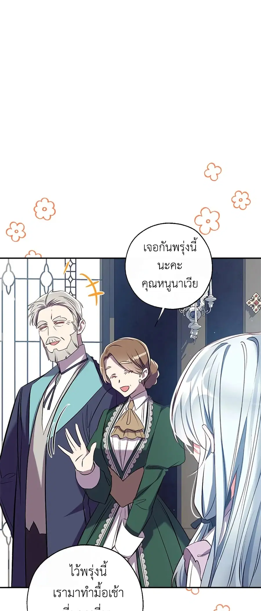 Can We Become a Family? ตอนที่ 44 หน้า 2