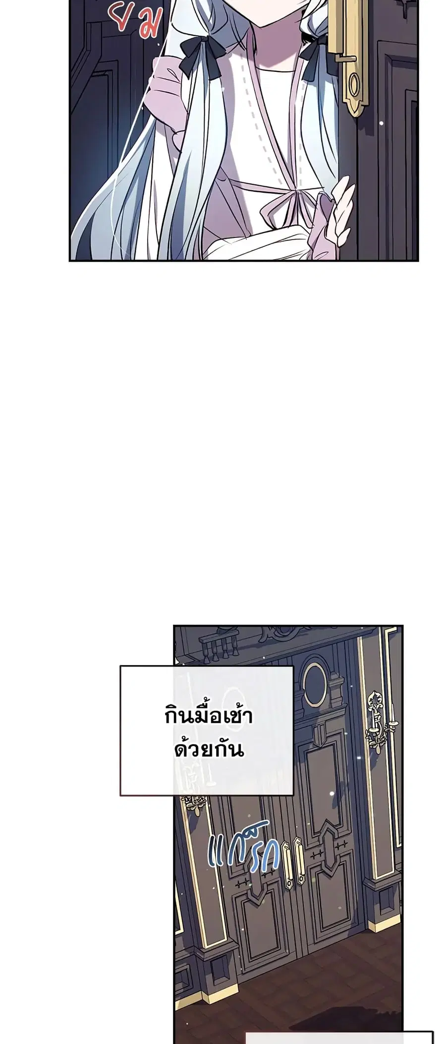 Can We Become a Family? ตอนที่ 44 หน้า 3