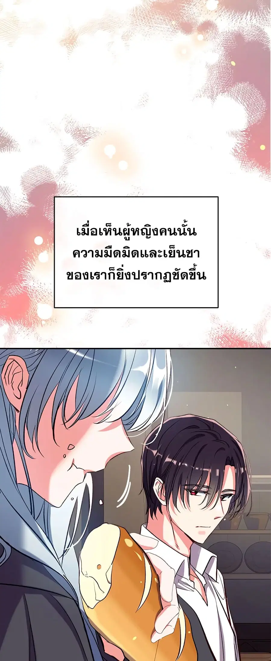 Can We Become a Family? ตอนที่ 45 หน้า 3