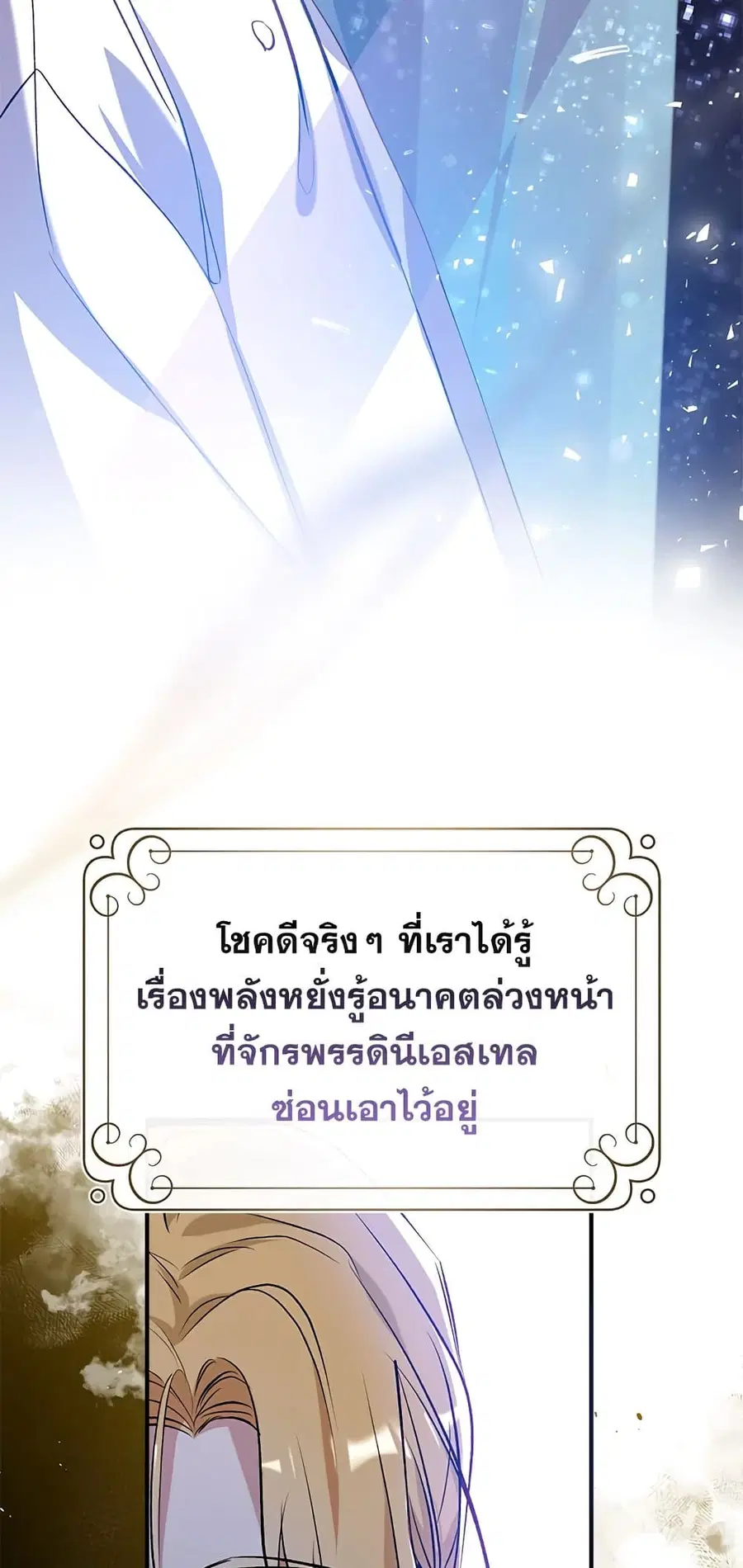 Can We Become a Family? ตอนที่ 46 หน้า 3